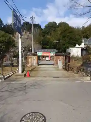 正福寺(茨城県)