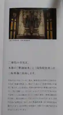 二尊院(京都府)
