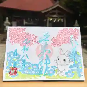 吾妻神社の御朱印 2026年03月14日(土)〜(2026年03月13日(金) 16時41分20秒投稿)