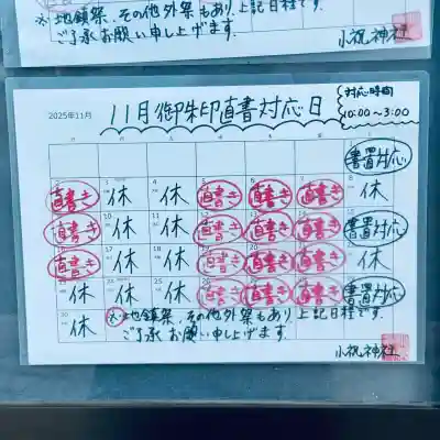 小祝神社(群馬県)