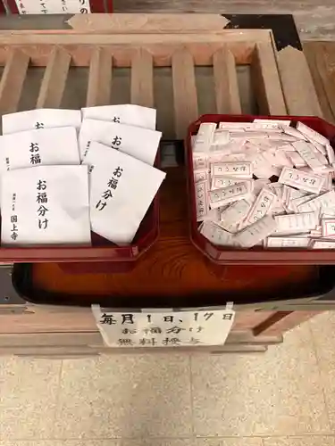 国上寺(新潟県)