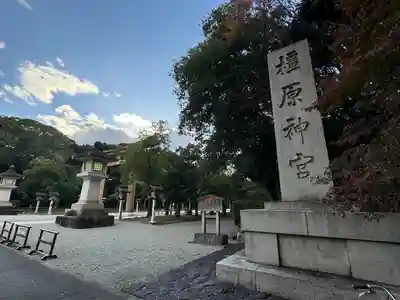 橿原神宮(奈良県)