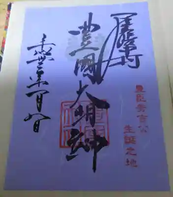 季節限定の御朱印｡書置きのみです