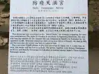 防府天満宮(山口県)