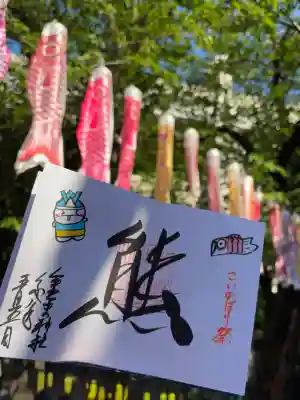 くまくま神社(導きの社 熊野町熊野神社)の御朱印