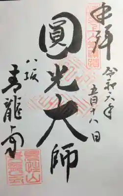 青龍寺(京都府)