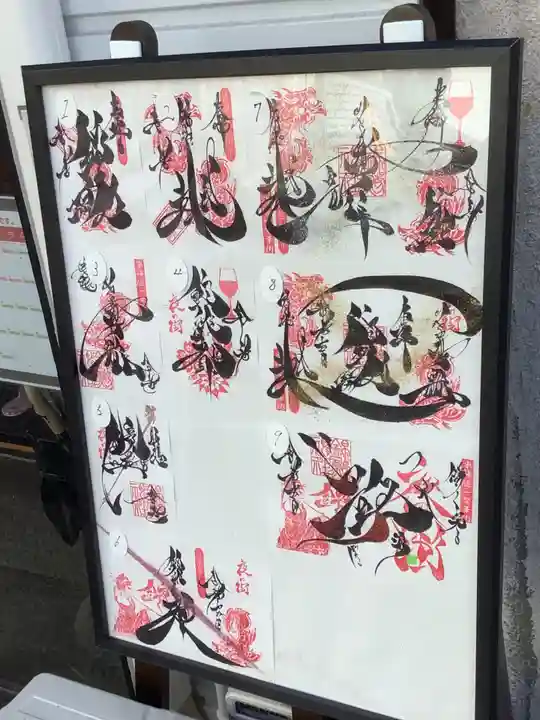 錦鯱神社の御朱印