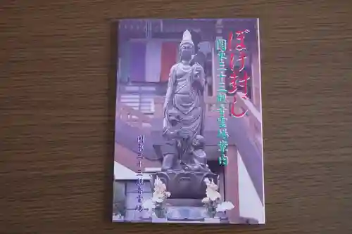 常光院(埼玉県)