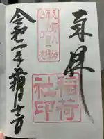 稲荷社(忍野八海 出口池)(山梨県)