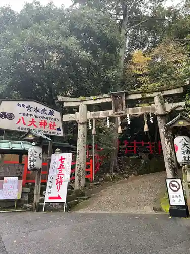 八大神社の鳥居