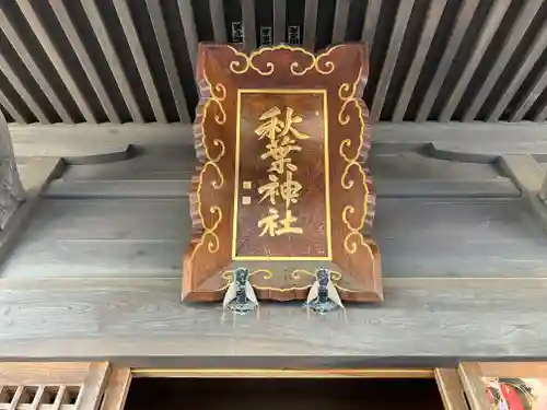 白山神社(新潟県)