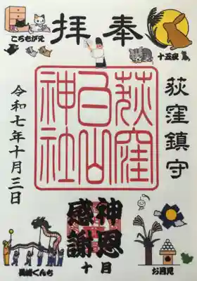 荻窪白山神社(東京都)