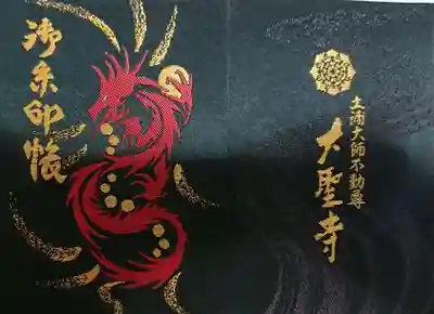 御朱印帳をいただきました。