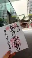 虎ノ門金刀比羅宮(東京都)