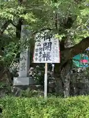 関善光寺(岐阜県)