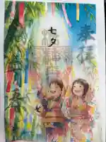 杉杜白髭神社の御朱印