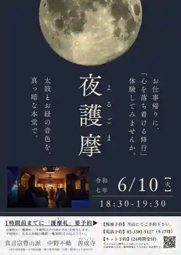 善成寺(東京都)