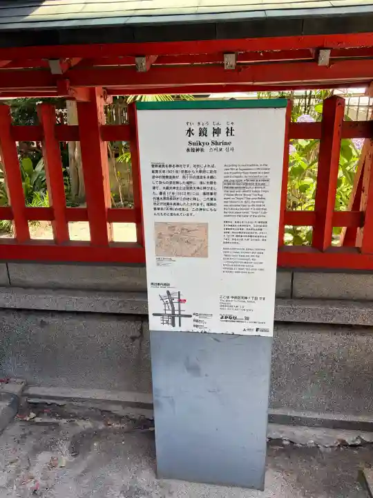 水鏡天満宮(福岡県)