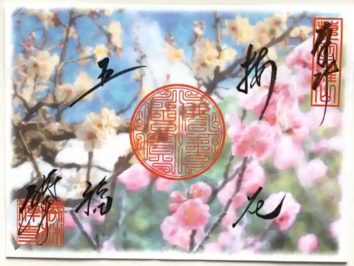 勝林寺の御朱印