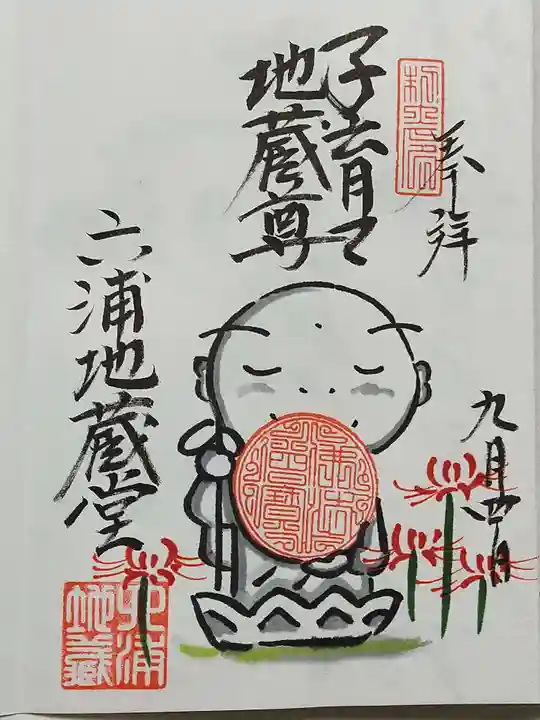 泥牛庵の御朱印