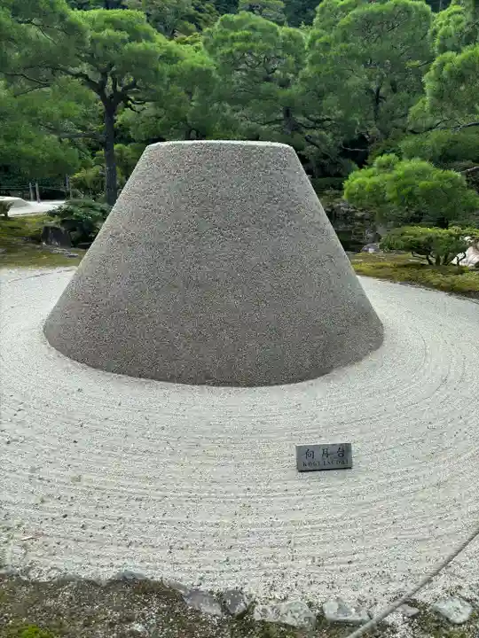 慈照寺(慈照禅寺・銀閣寺)(京都府)