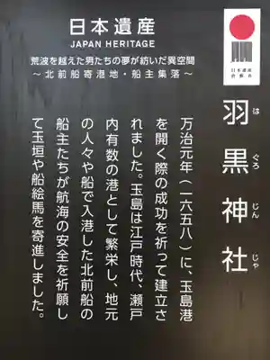 羽黒神社のその他建物