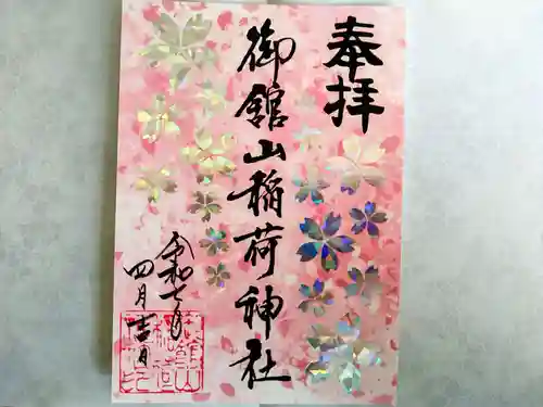 御館山稲荷神社(長崎県)