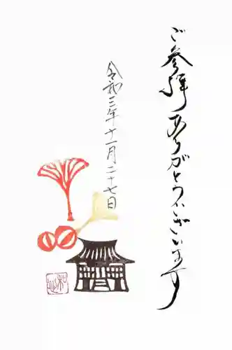 遠照寺の御朱印