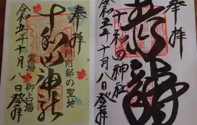 十和田神社(青森県)