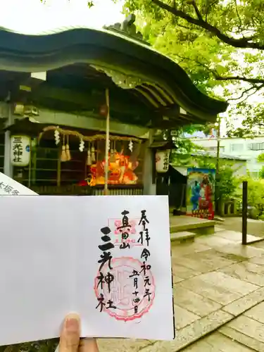 真田山 三光神社の本殿・本堂