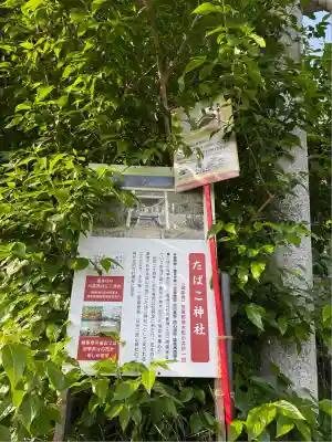 たばこ神社(栃木県)