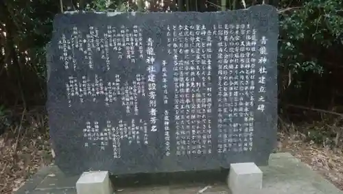 青龍神社の歴史