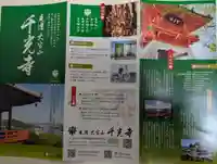 千光寺(広島県)