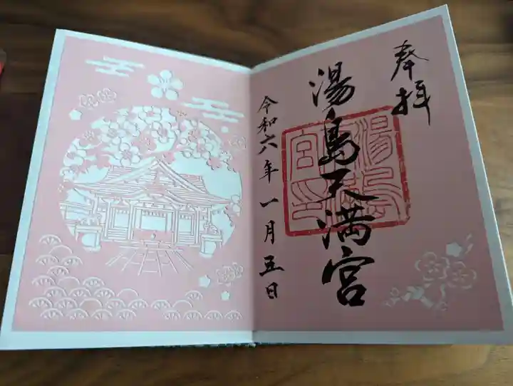 湯島天満宮(東京都)