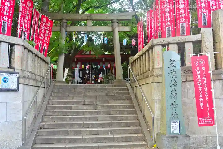 笠䅣稲荷神社(神奈川県)