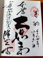 隆光寺の御朱印