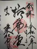 建仁寺(建仁禅寺)の御朱印