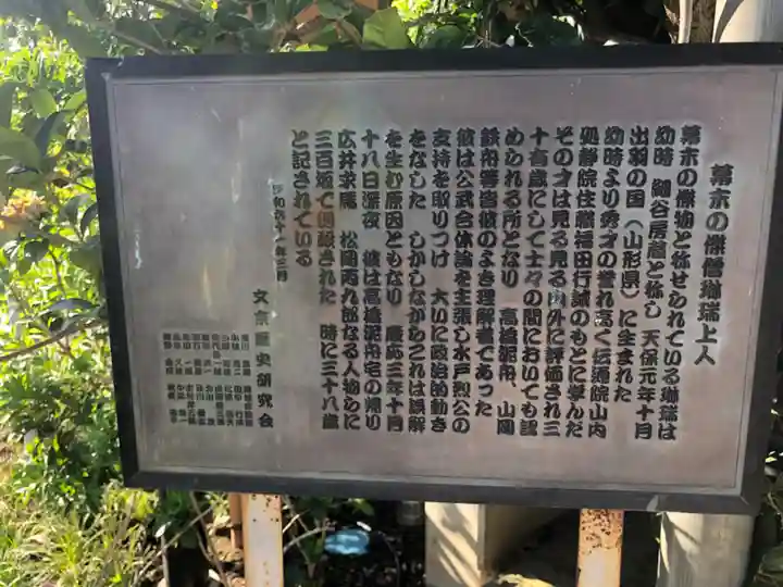 伝通院(東京都)