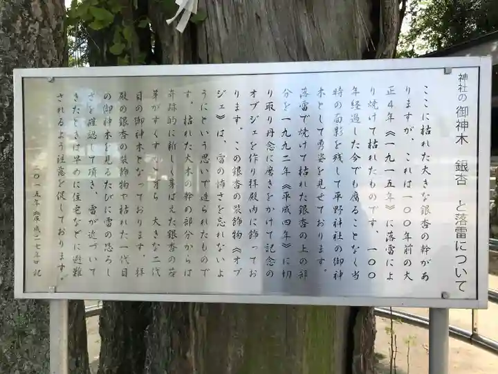 平野神社(福岡県)