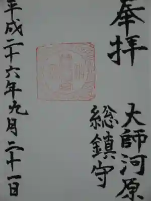 御朱印