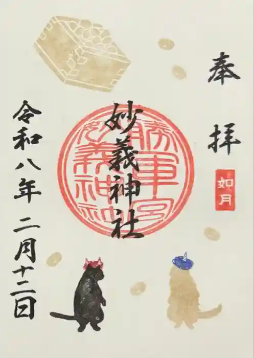 駒込妙義神社の御朱印