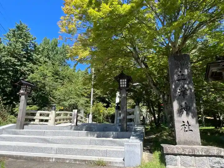 土津神社|こどもと出世の神さま(福島県)