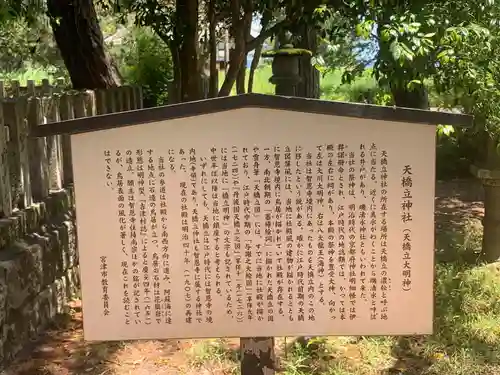 天橋立神社(京都府)