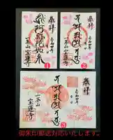 一条山宝蓮寺の御朱印