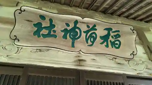 稲荷神社の本殿・本堂