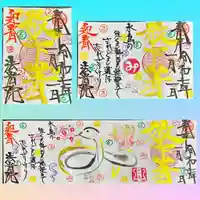 法岩院の御朱印