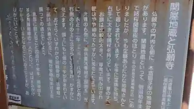 弘願寺(奈良県)