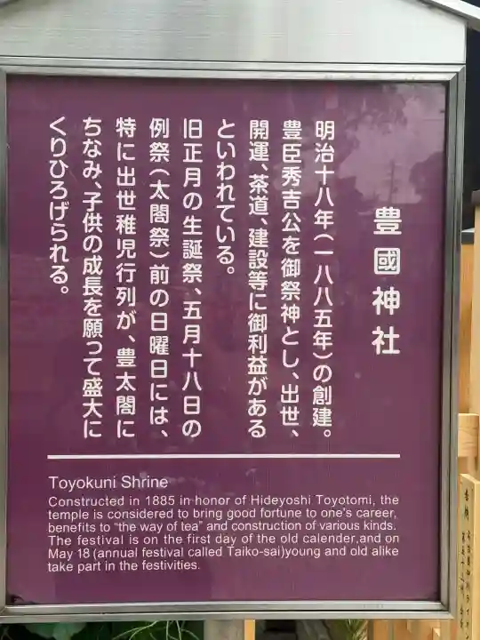 豊國神社の{uncategorized: "未分類", other: "その他", undefined: "問題あり", building: "その他建物", grave: "お墓", sacred_gate: "鳥居", guardian: "狛犬", statue: "像", buddha: "仏像", history: "歴史", nature: "自然", garden: "庭園", animal: "動物", pagoda: "塔", temizu: "手水舎", mountain_gate: "山門・神門", sanctuary: "本殿・本堂", subordinate: "末社・摂社", art: "芸術", scenery: "景色", jizo: "地蔵", ema: "絵馬", goshuin: "御朱印", omikuji: "おみくじ", items: "授与品その他", amulet: "お守り", goshuincho: "御朱印帳", eats: "食事", festival: "お祭り", votive_dance: "神楽", shichigosan: "七五三参", wedding: "結婚式", experience: "体験その他", initially: "初詣", around: "周辺", anti_infection: "感染症対策"}