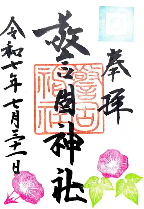 警固神社(福岡県)