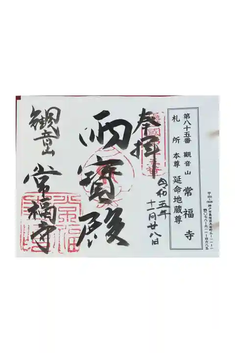 摂津八十八ヶ所霊場